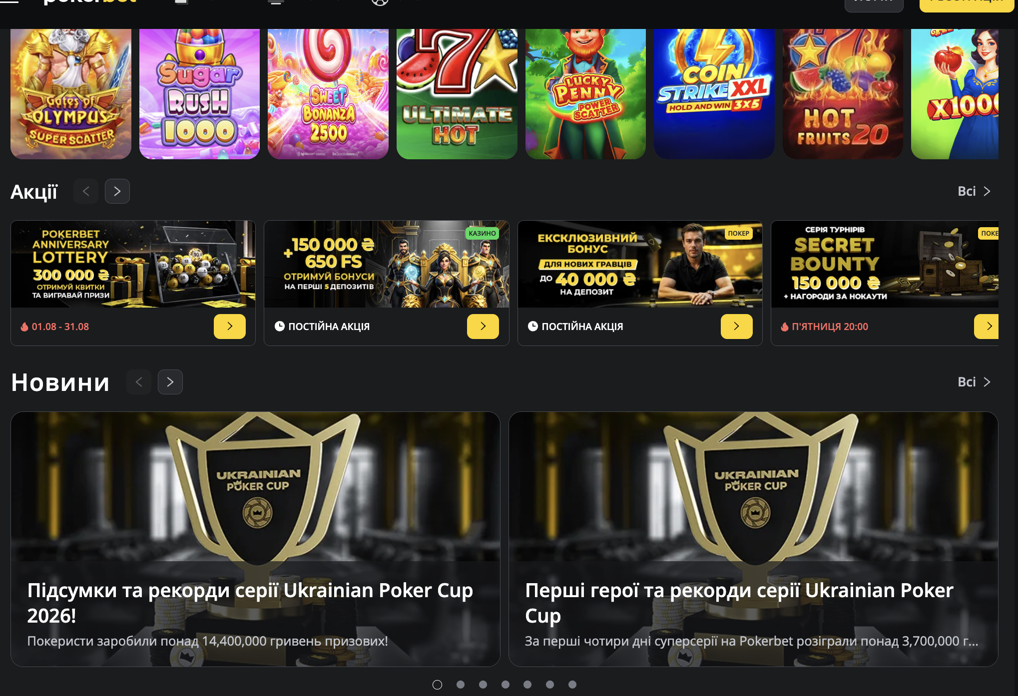 Онлайн покер на реальні гроші в PokerBet